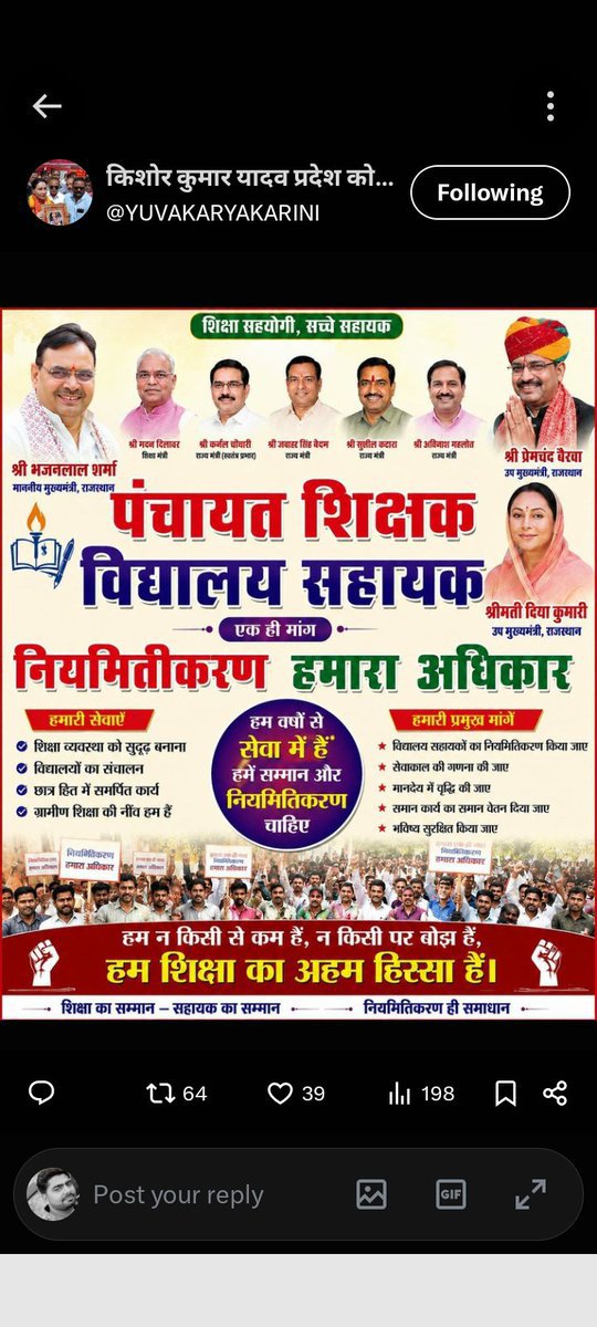 anand852976's tweet photo. #Regularize_PS_VS and #पं_शिक्षक_वि_सहायक_नियमित_करो: This is the top trending hashtag, driven by demands to regularize (make permanent) panchayat teachers (panchayat shikshak) and school assistants (vidyalaya sahayak). https://t.co/opYR1dBk4Y