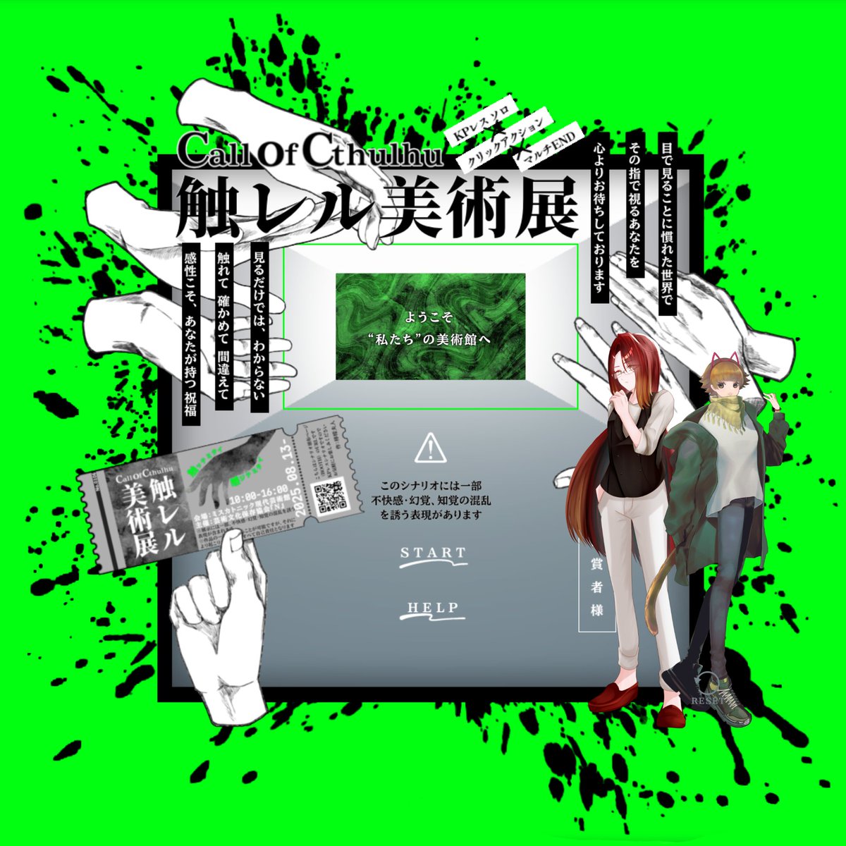 mar1_trpg's tweet photo. ▎𝖢𝗈𝖢 𝟨𝗍𝗁 𝖾𝖽.
　 触レル美術展

▎𝖯𝖢.𝖯𝖫
　 オーヴェル・フロート　明花
　 木通田 禰々々子　マリ

#mrnz_trpg https://t.co/YFaCDFTrfE