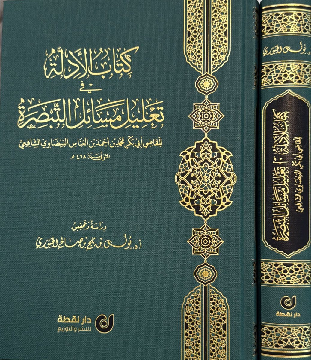 yakoub1601's tweet photo. #صدر_حديثا

#جديد_دور_النشر_١٤٤٨_٢٠٢٦ https://t.co/L245M5tfH9