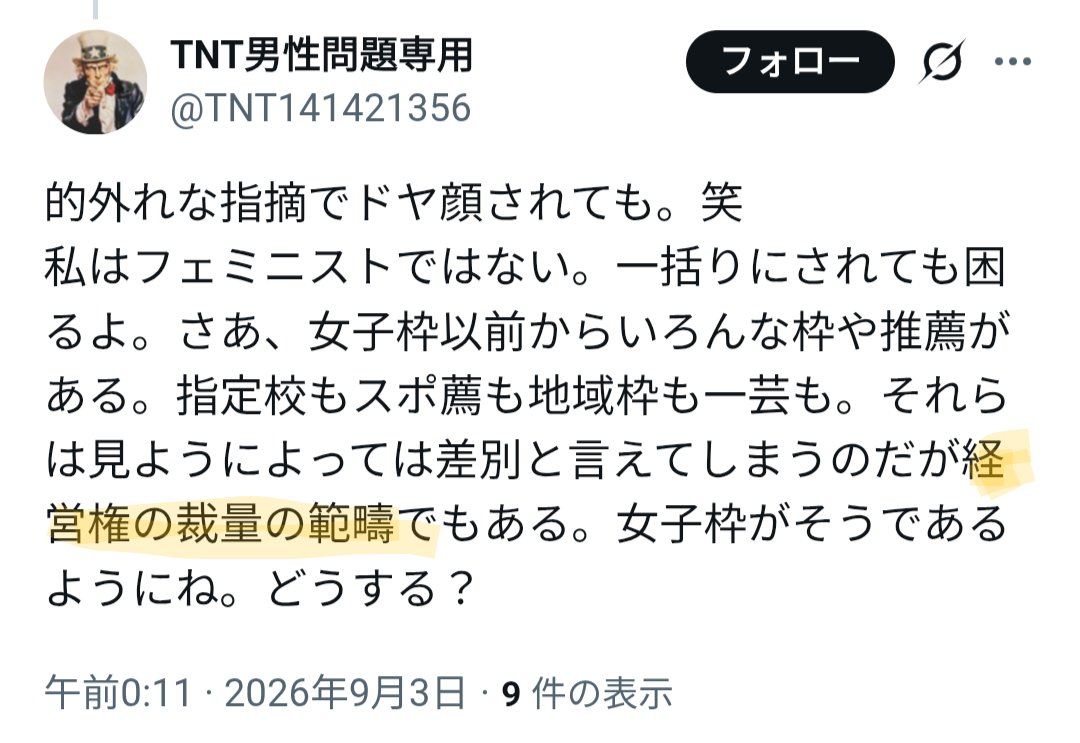 KoaraDancing's tweet photo. @TNT141421356 私立である東京医科大学は、女医は当直しない、皮膚科など楽な科しか選択しないという理由で
優秀な男性医師の卵が欲しいという方針で女子や多浪生を一律減点した。
これTNTが主張する「経営権の範疇」であり被告もそう主張したが
東京高裁は「属性調整そのものが不法行為」とバッサリ断じた🫵
残念！ https://t.co/GvljA7Q0Yk