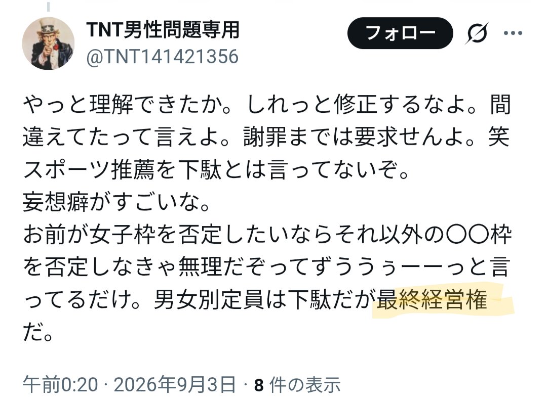 KoaraDancing's tweet photo. @TNT141421356 私立である東京医科大学は、女医は当直しない、皮膚科など楽な科しか選択しないという理由で
優秀な男性医師の卵が欲しいという方針で女子や多浪生を一律減点した。
これTNTが主張する「経営権の範疇」であり被告もそう主張したが
東京高裁は「属性調整そのものが不法行為」とバッサリ断じた🫵
残念！ https://t.co/GvljA7Q0Yk