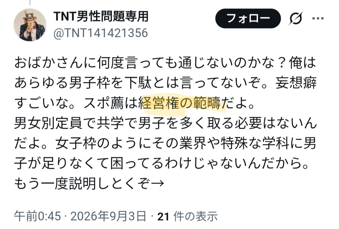 KoaraDancing's tweet photo. @TNT141421356 私立である東京医科大学は、女医は当直しない、皮膚科など楽な科しか選択しないという理由で
優秀な男性医師の卵が欲しいという方針で女子や多浪生を一律減点した。
これTNTが主張する「経営権の範疇」であり被告もそう主張したが
東京高裁は「属性調整そのものが不法行為」とバッサリ断じた🫵
残念！ https://t.co/GvljA7Q0Yk