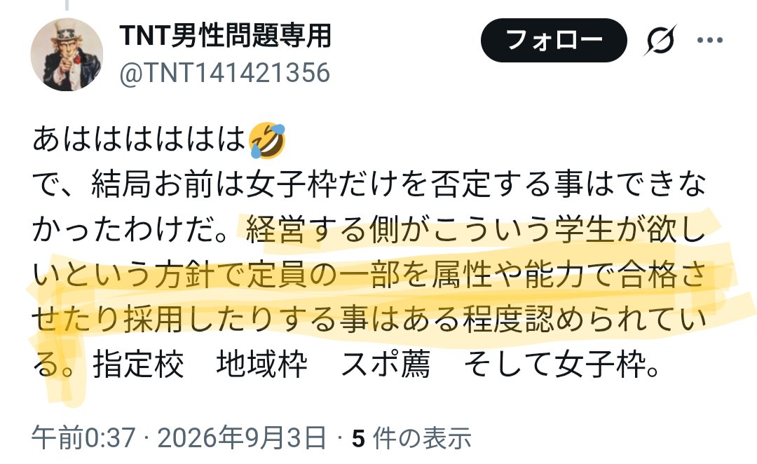 KoaraDancing's tweet photo. @TNT141421356 私立である東京医科大学は、女医は当直しない、皮膚科など楽な科しか選択しないという理由で
優秀な男性医師の卵が欲しいという方針で女子や多浪生を一律減点した。
これTNTが主張する「経営権の範疇」であり被告もそう主張したが
東京高裁は「属性調整そのものが不法行為」とバッサリ断じた🫵
残念！ https://t.co/GvljA7Q0Yk