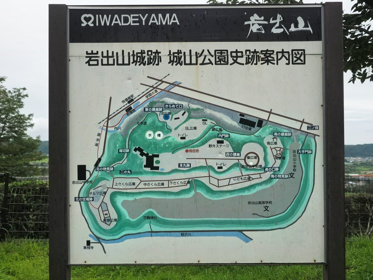 toshi_hrkw's tweet photo. ２０２６年８月２７日(木)

その１

伊達政宗公 が仙台に移る前に１２年間構えた居城岩出山城跡の宮城県大崎市岩出山にある城山公園に行って来ました😀
伊達政宗公の立派な立像があります❗
これは仙台市青葉城址にあったものが岩出山に寄贈されたもののようです😯

岩出山には２４日(月)から来ていて２７日(木)は帰宅する日でした🙄
東京都府中市の自宅から自車を運転して来ました🙂
宮城県大崎市岩出山にサメジャーナリストの沼口麻子さんが今年 “ サメサメ・サメ博物館 “ を立ち上げました‼️🙌
その応援とお手伝いに短期間ですが来ました💪

サメサメ・サメ博物館については別に投稿しますが、伊達政宗公の関ヶ原の戦いのころの居城がこの岩出山にあったと言うことはまったく知らなかったのでちょこっと報告です（笑）

#伊達政宗 #岩出山城跡 #城山公園 #宮城県大崎市岩出山 #伊達政宗公立像