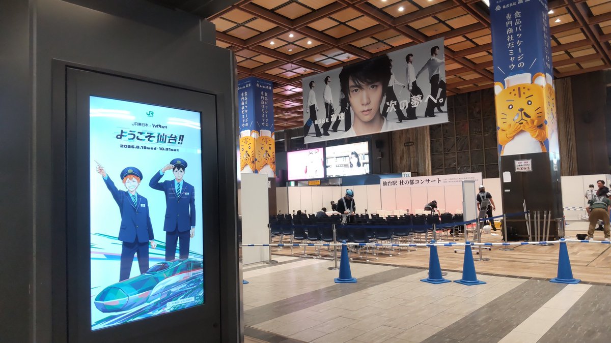 ROMI_0316's tweet photo. 仙台駅/杜の都コンサート🎶
開催されるみたい🧐
ド真ん中に✨ユヅルハニュー✨
ハカハカだよわ💓
#ようこそ仙台
#高速 https://t.co/771H1KjQN6