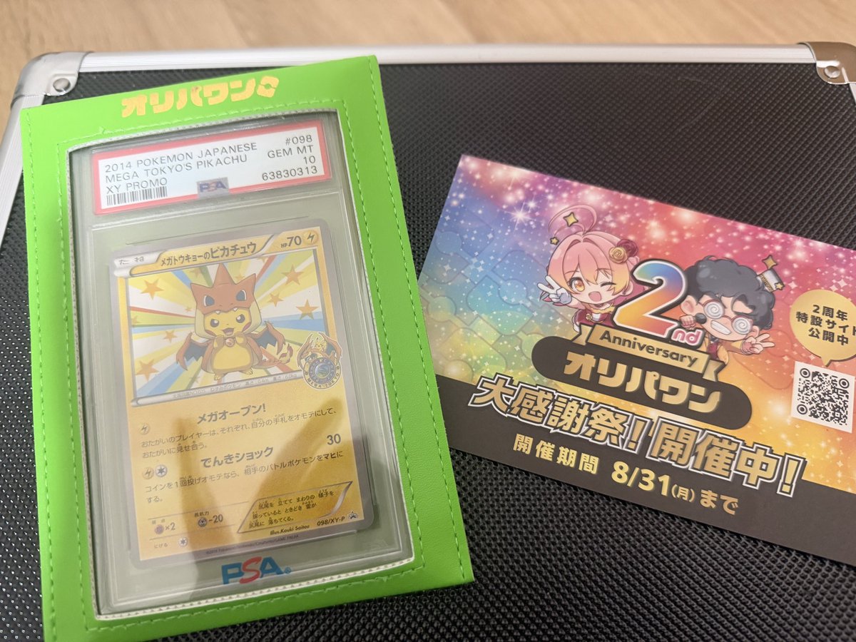 grertx6's tweet photo. トレカガチャといえば、オリパワン（@oripaone）！！

発送はやっ…
先にメガトーキョーが届きました

オリパワン招待コード
WC9MzS
どなたか使っておくれ🥺

#オリパワン当選報告 https://t.co/2dJJAZKTDF