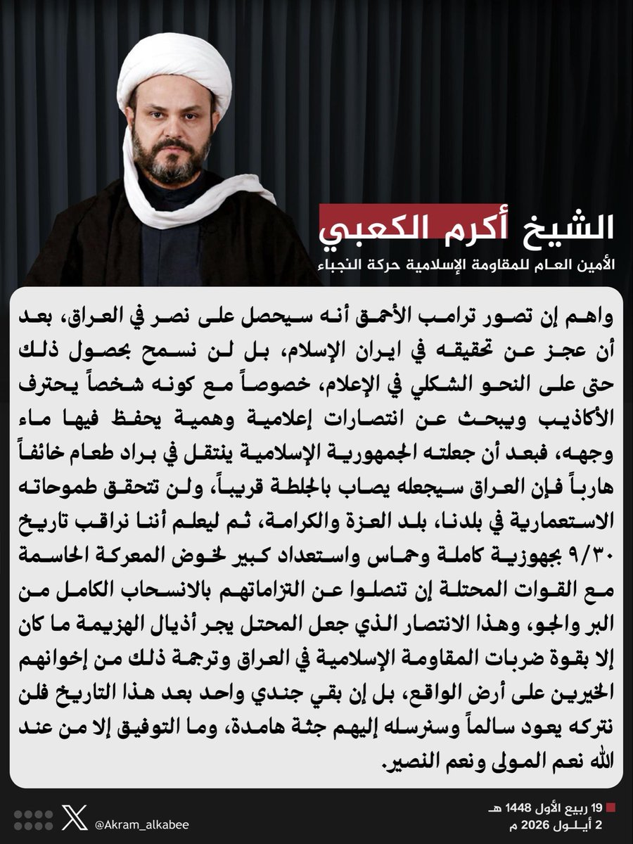 thestevennabil's tweet photo. زعيم فصيل النجباء اكرم الكعبي يهدد ترامب في بيان جديد قبل دقائق https://t.co/QN6RQGoCzx