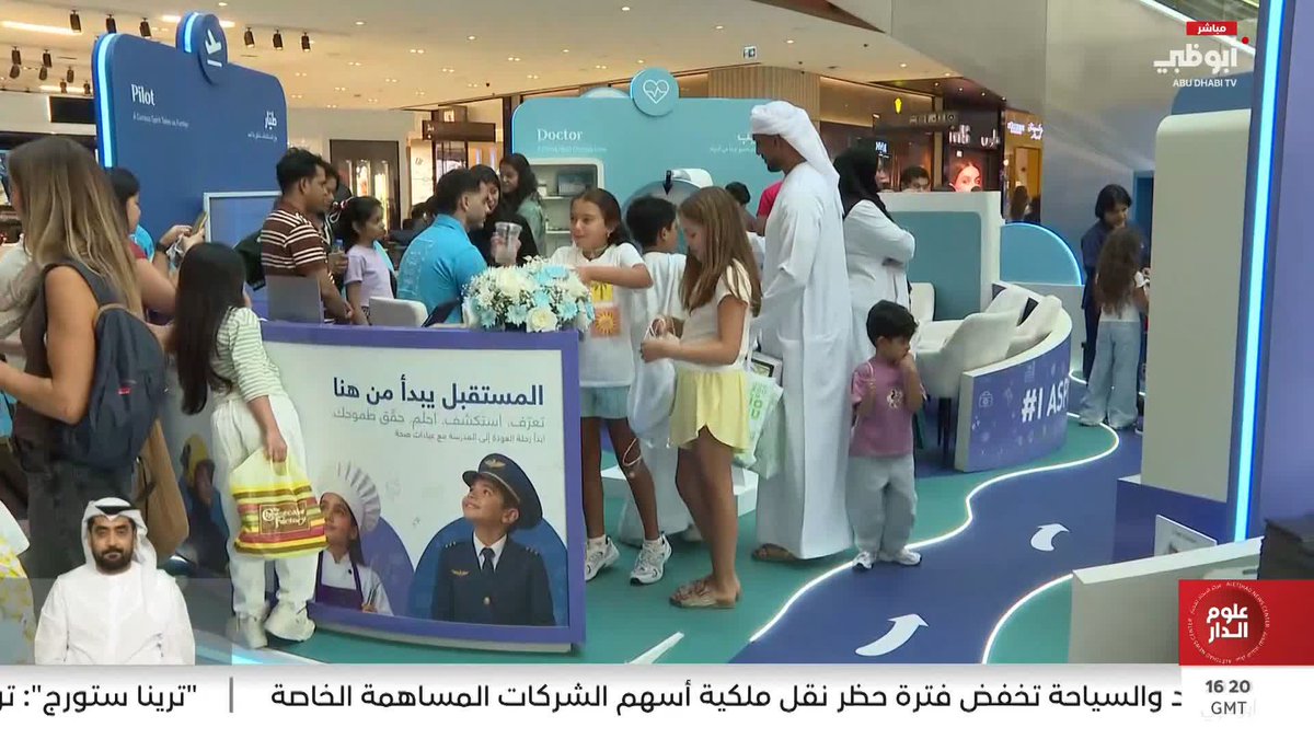 عيادات صحة تطلق فعاليات .. المستقبل يبدأ هنا. تقرير: هبة الصقري #مركز_الاتحاد_للأخبار 