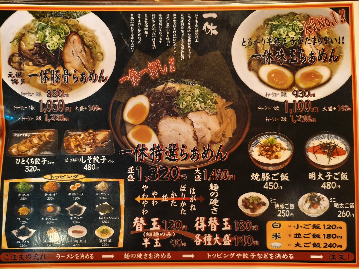 shildy7188's tweet photo. つくば市　博多拉麺一休
一休特選らぁめん　硬め　もやし　青ネギ　岩のり
PayPayポイントキャンペーンやってるので行きました
たくさんポイント欲しいので高いの頼んでトッピングしたら二千円超えました
久しぶりに食べたけど美味しかったです
ごちそうさまでした https://t.co/WOv9EBiGv4