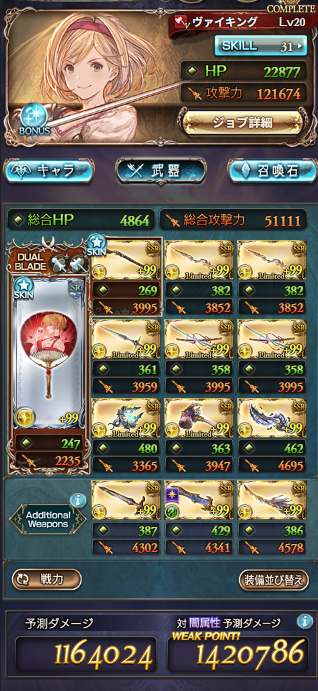 Seta_Syumi_Shin's tweet photo. せっかくの記念だし、編成も置いておくか。
シーザー剣2本目がなくて苦労してたのを特殊シンメトリア→バドラ斧、メタトロン→バステトに変えたらクリアできたから、まぁ天井した甲斐はあったなぁ。
あ、もちろん破壊武器なんか入ってないよｗｗ https://t.co/3uVugncXl7