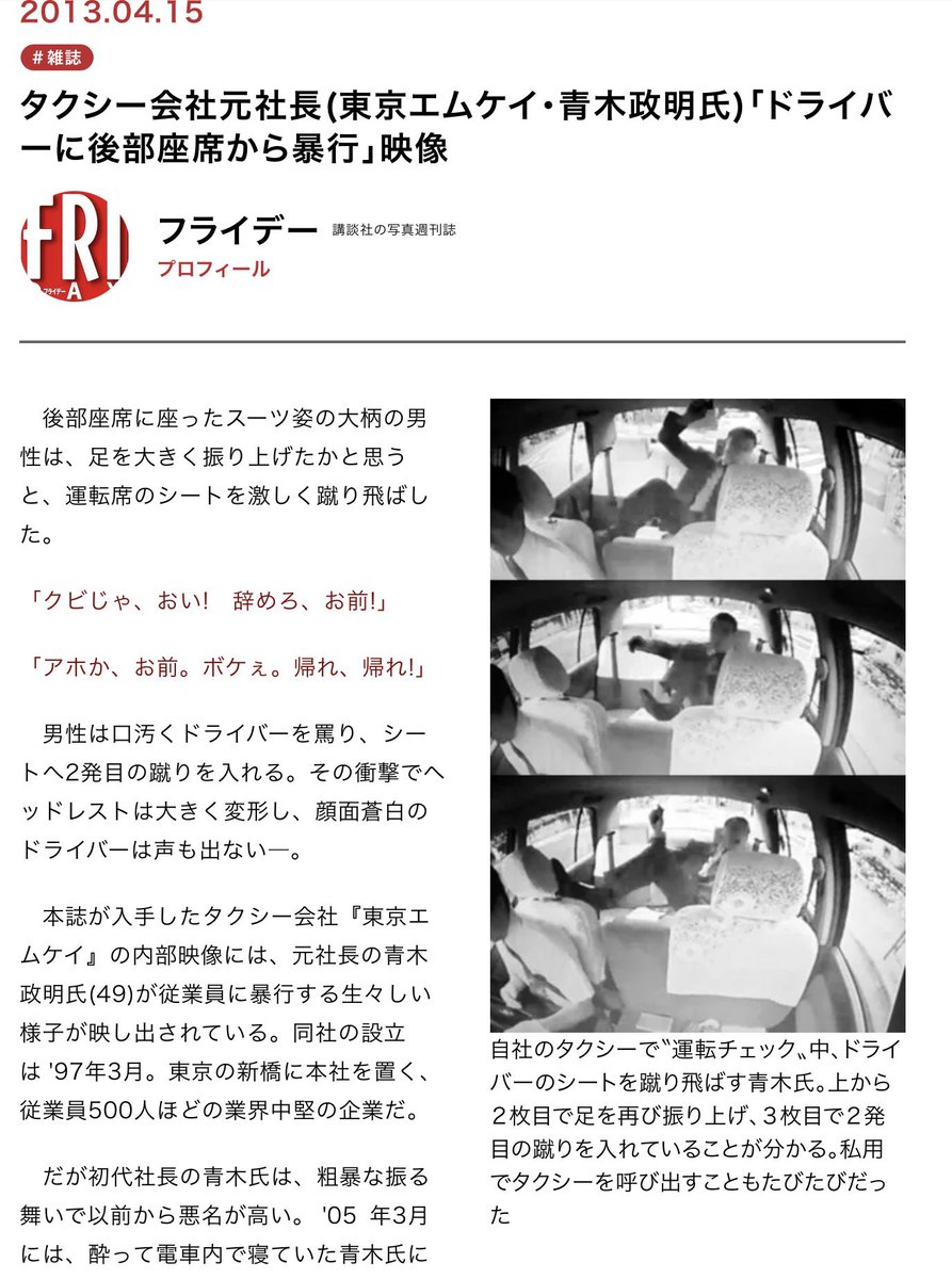 keiai154614's tweet photo. MKタクシーって韓国人の会社だったんだね😰
知らなかった…

パワハラとかいうレベルじゃなくて
逆にすごいw

斉藤知事のパワハラとか騒いでる人達は
騒がないのかな？

あと通名はやっぱり廃止しない？ https://t.co/hIcISUJM11 https://t.co/5Jc6s038wx