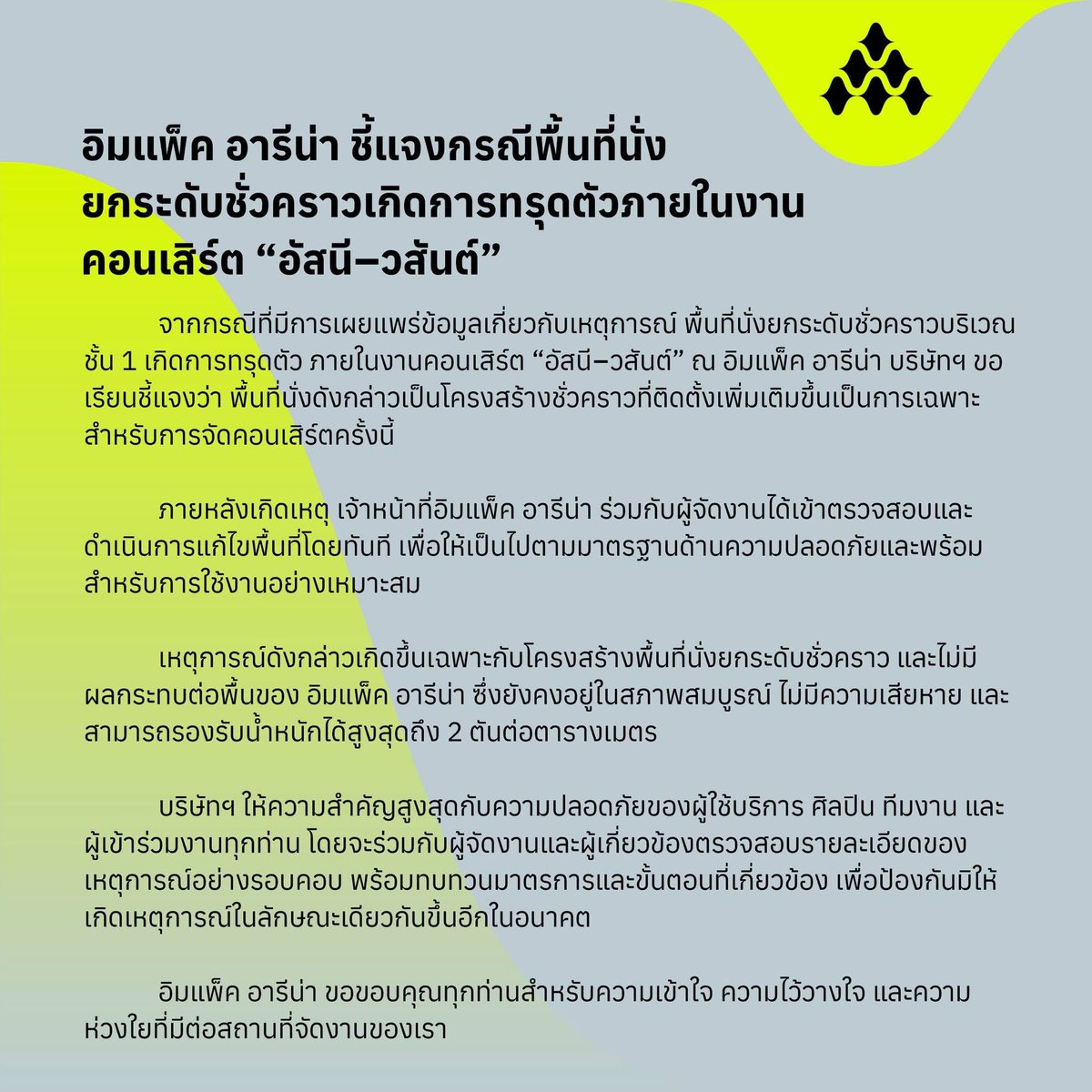 IMPACTVenue's tweet photo. #FAREWELLCONCERTอัสนีวสันต์

https://t.co/XWDklDJOMF https://t.co/554lNoBNyT