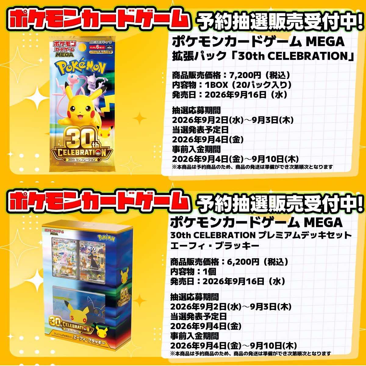 人気トレカゲットナビ 定価購入支援速報 على X: 