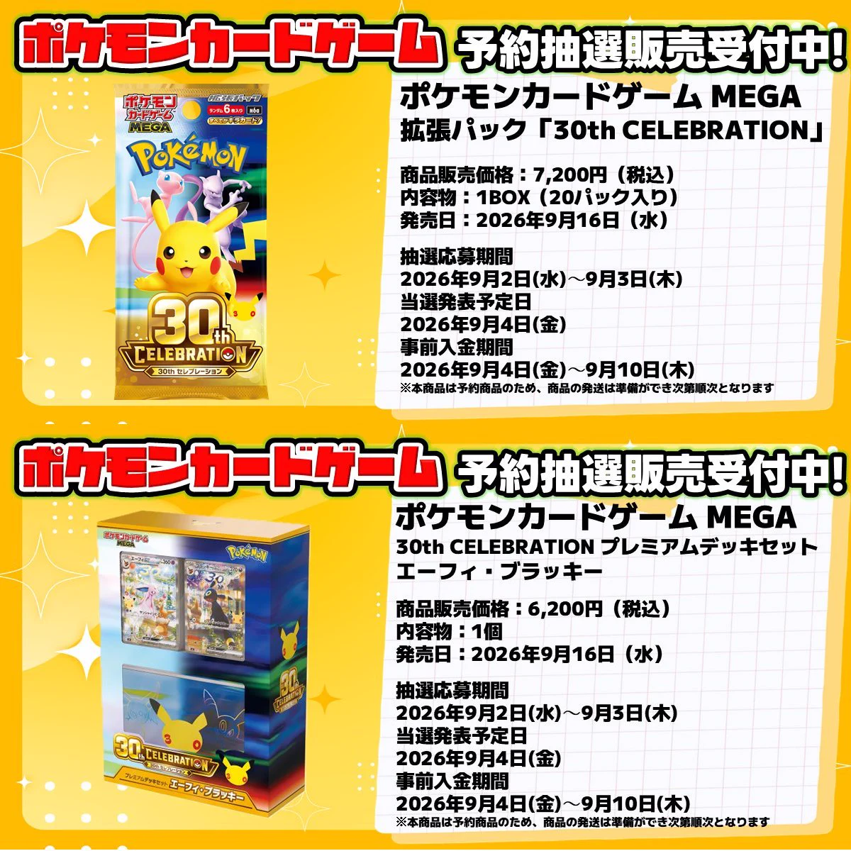 人気トレカゲットナビ 定価購入支援速報 على X: 