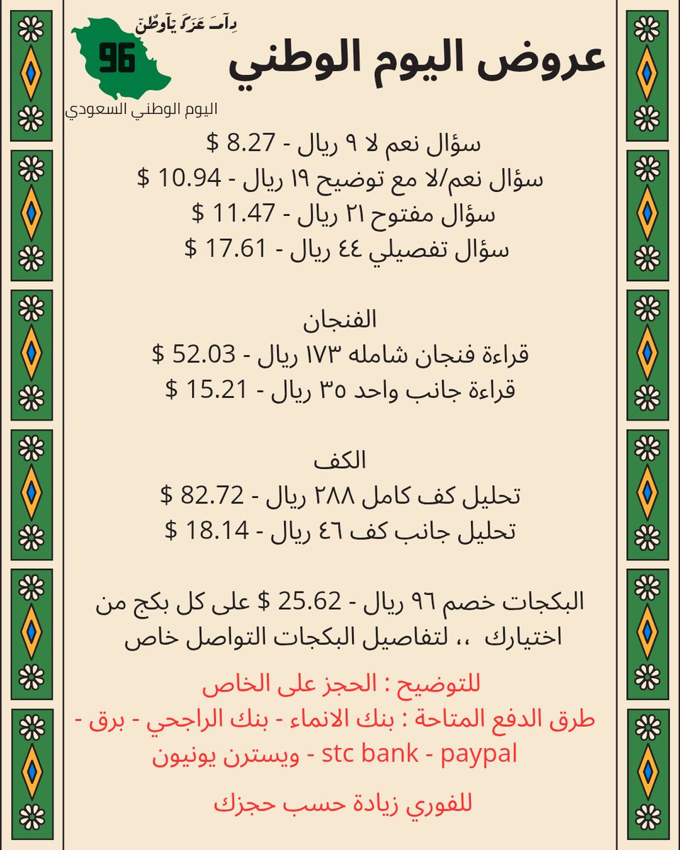 8thm_'s tweet photo. عروض اليوم الوطني 🇸🇦💚

للحجز التواصل خاص - الرجاء قراءة التفاصيل قبل الحجز https://t.co/0l9QcnB713
