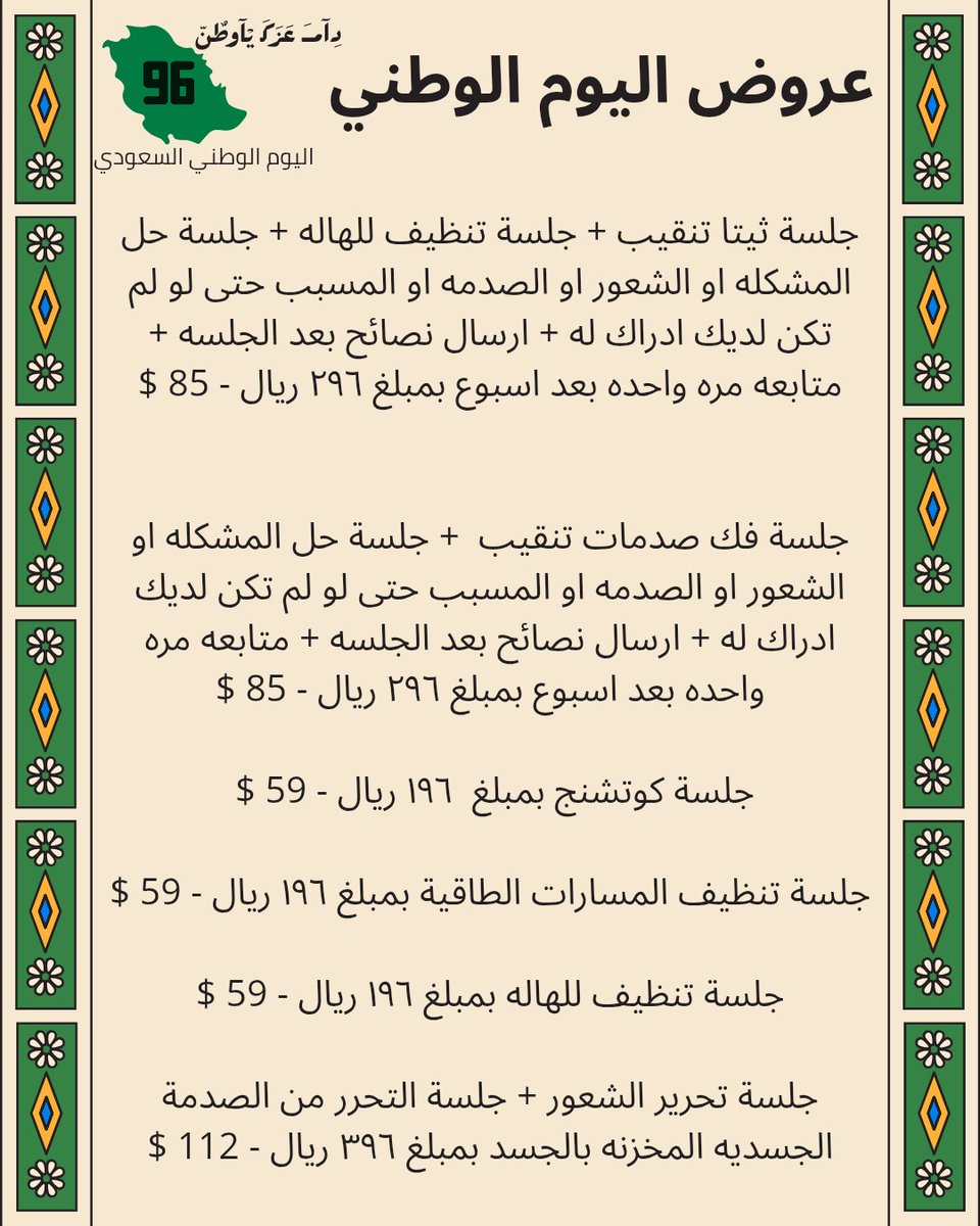 8thm_'s tweet photo. عروض اليوم الوطني 🇸🇦💚

للحجز التواصل خاص - الرجاء قراءة التفاصيل قبل الحجز https://t.co/0l9QcnB713