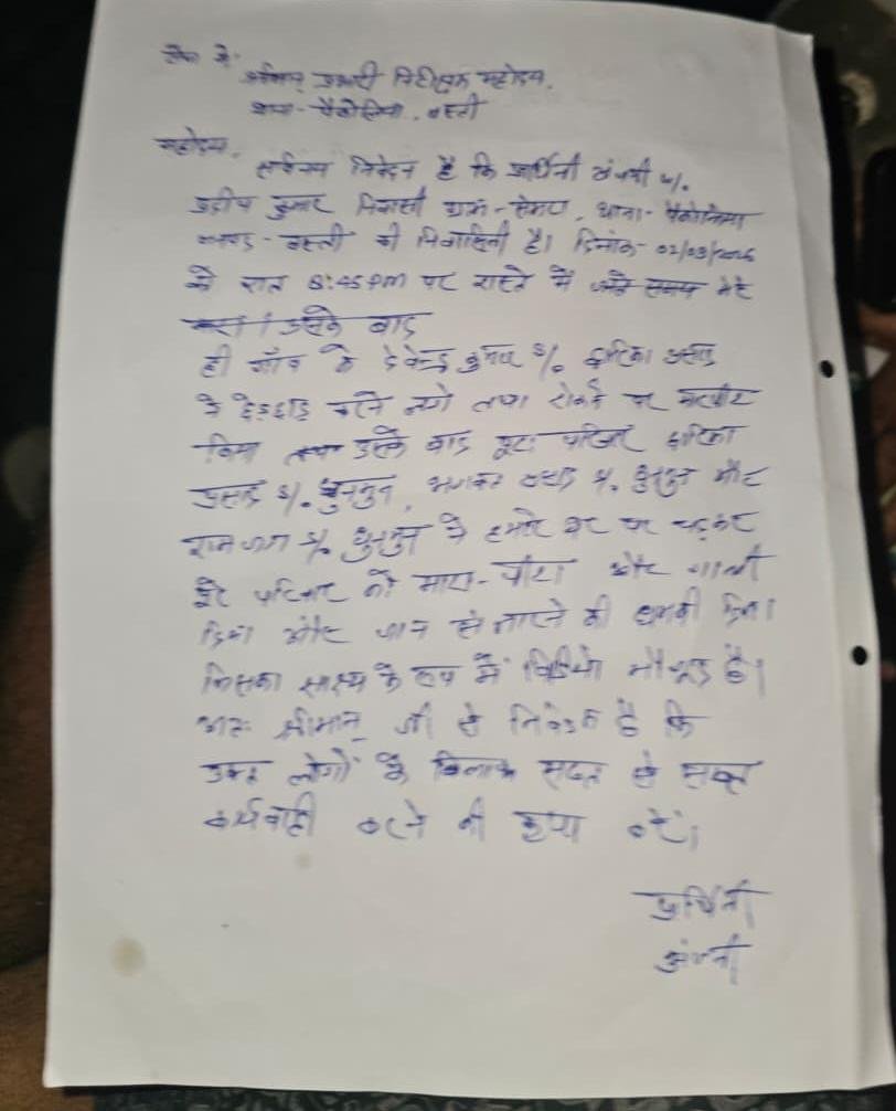 UP51BASTI's tweet photo. #बस्ती छेड़खानी का #पैकोलिया थानेदार नहीं दर्ज कर रहे हैं मुकदमा पीड़िता को मिल रही जान से मार देने की धमकी छेड़खानी का आरोपी थाने के बाहर घूम कर दे रहा धमकी थानेदार सोने में मस्त भगवान भरोसे चल रहा थाना @Uppolice @bastipolice @digbasti @AdgGkr @dgpup @myogiadityanath https://t.co/LBEYjDSRob