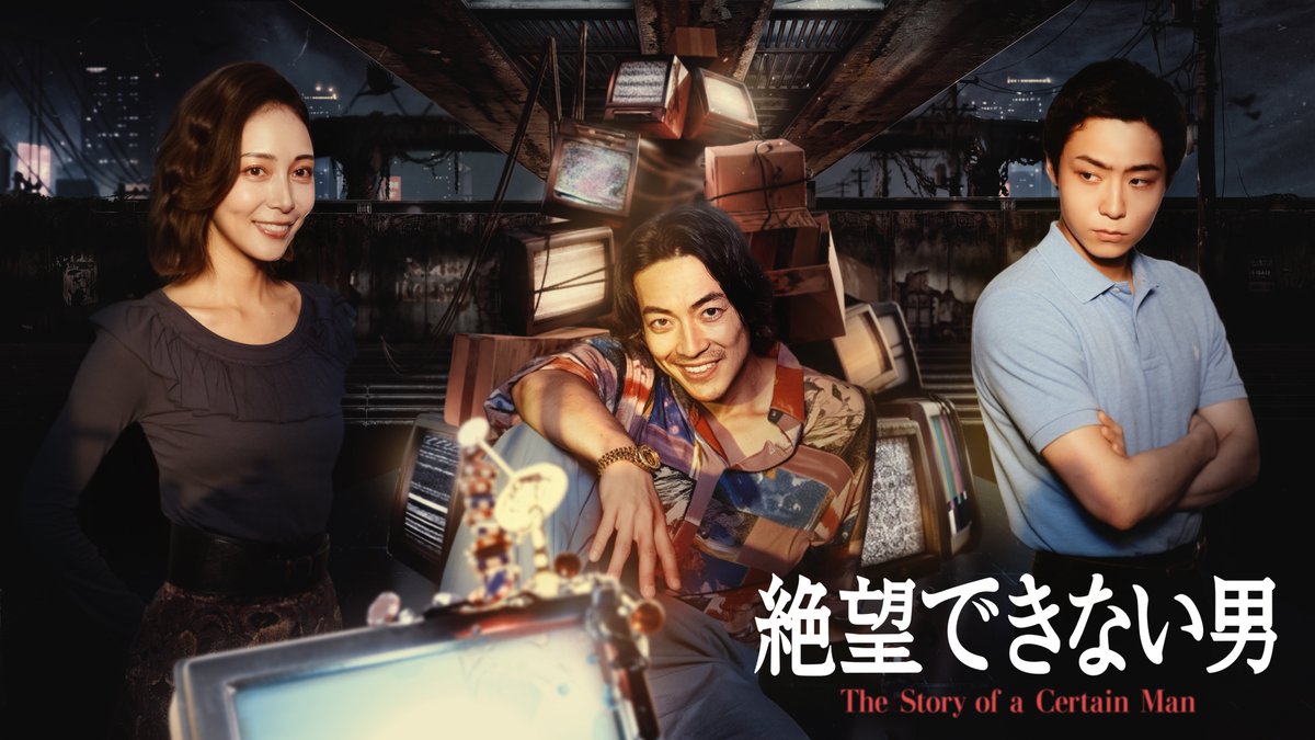 luv_20221030's tweet photo. \ NEWS /

カンテレスペシャルドラマ『絶望できない男』
主題歌に新曲"hora"が決定🔥🔥

luv初のドラマ書き下ろし楽曲‼️
お楽しみに◎

▼HP
https://t.co/OYrkrR3yCP

▼ドラマ情報
2026年9月17日スタート
毎週木曜 25:15-25:45
全4話/関西ローカル

※"hora"リリース情報は後日公開予定!

#luv_band #絶望できない男 #カンテレ