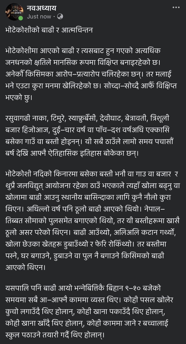 Navadhyaya's tweet photo. कुरा आफ्नै मनका … https://t.co/Aw1AodKuAO