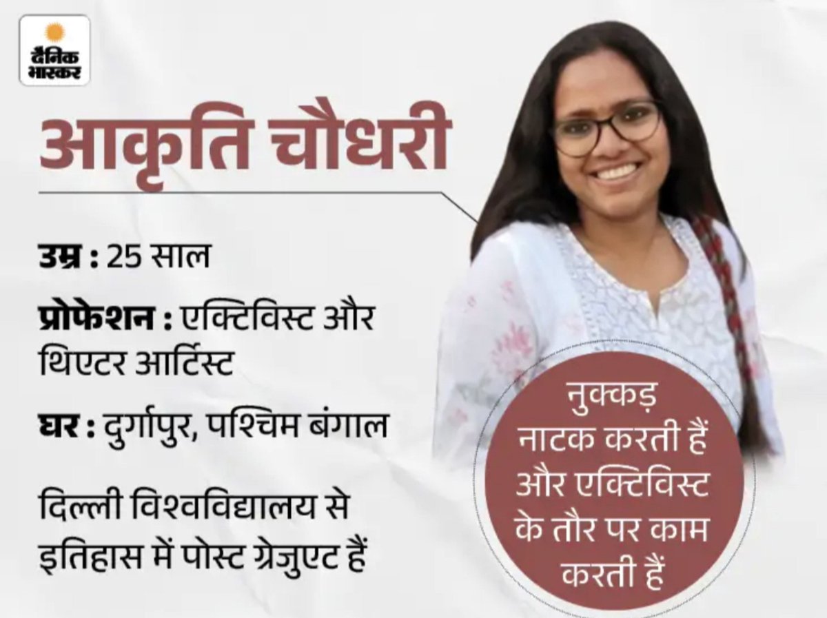 Sachingupta's tweet photo. नोएडा, यूपी में 13 अप्रैल को मजदूरों का प्रोटेस्ट हुआ। हिंसा हुई, गाड़ियां जलाई गईं। पुलिस ने हिंसा भड़काने के आरोप में सोशल एक्टिविस्ट आकृति चौधरी को जेल भेज दिया। फिर NSA लगा दी। आज इलाहाबाद हाईकोर्ट ने NSA रद कर दिया है।

HC ने कहा है कि आकृति चौधरी की हिरासत राज्य सरकार की तरफ से पेश की गई एक "गढ़ी हुई कहानी" थी। उन्हें रिहा किया जाए। नोएडा DM मेधा रूपम के खाते से 5 लाख रुपए मुआवजा आकृति को दिया जाए।