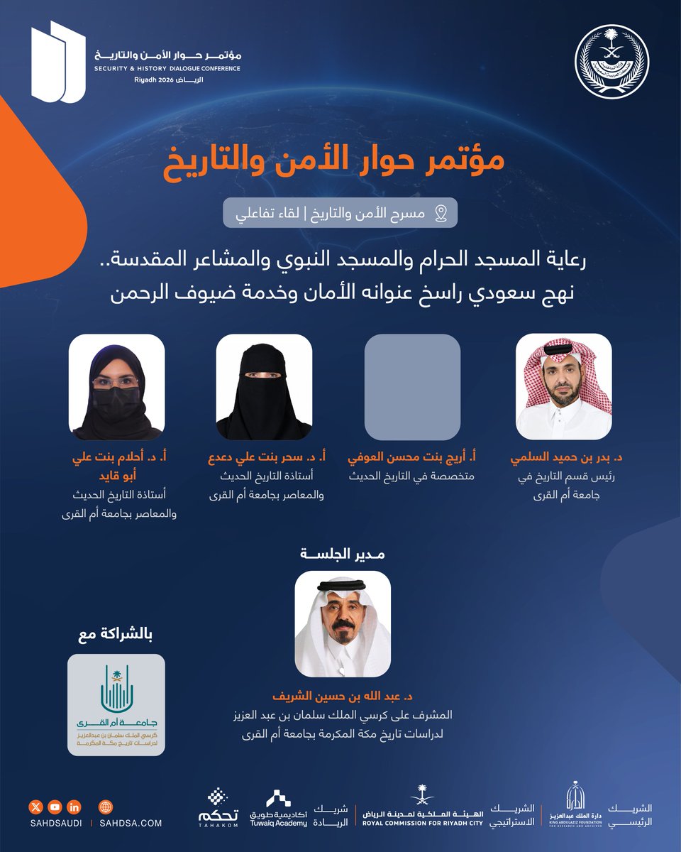 Sahdsaudi's tweet photo. على مسرح الأمن والتاريخ.. لقاء تفاعلي يستعرض النهج السعودي الراسخ في رعاية المسجد الحرام والمسجد النبوي والمشاعر المقدسة، وما توليه المملكة من عناية متواصلة بأمن وسلامة ضيوف الرحمن، وتوفير أفضل الخدمات لهم.

📅 الأحد | 6 سبتمبر 2026
⏰ 08:30 – 09:15 صباحاً
للتسجيل: https://t.co/9lrdKbOX0M

@uqu_edu

#حوار_الأمن_والتاريخ