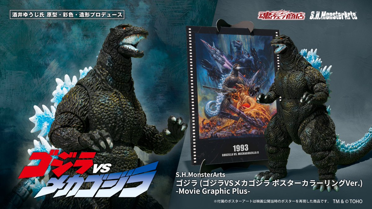 t_features's tweet photo. 【商品情報公開】

「S.H.MonsterArts ゴジラ (ゴジラVSメカゴジラ ポスターカラーリングVer.) -Movie Graphic Plus-」
📌https://t.co/fccuIU2z9l

酒井ゆうじ氏 原型・彩色・造形プロデュースにて立体化！
魂ウェブ商店にて9月3日16時より予約受付開始！
#モンアツ #GODZILLA #ゴジラ https://t.co/pvibeV5ylB