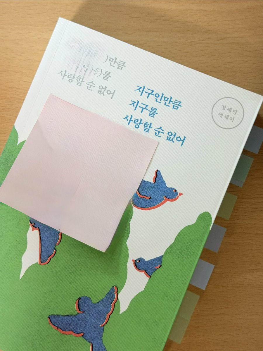 unitwotres's tweet photo. 아끼는 사람에게 아끼는 책을 선물하는 일 
좋아하는 문장이 있는 페이지마다 인덱스를 붙여두었다 📝 https://t.co/NVXccDjive