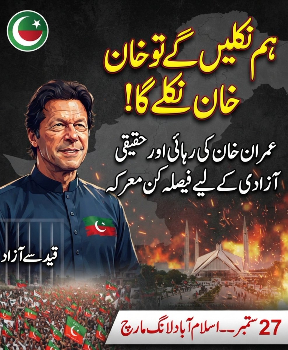 PtiPromo's tweet photo. ہم نکلیں گے تو خان نکلے گا 🔥✊✌️ https://t.co/cP2j1LNBBy