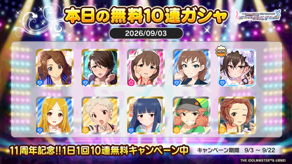 Jimmy4520's tweet photo. デレステでプラチナオーディションガシャ1日1回10連無料キャンペーン中!!
ジミーさんの本日の結果はこちら!!
 #デレステ
 #デレステ11周年
 #デレステ10連ガシャ無料 https://t.co/BhHTozWelL