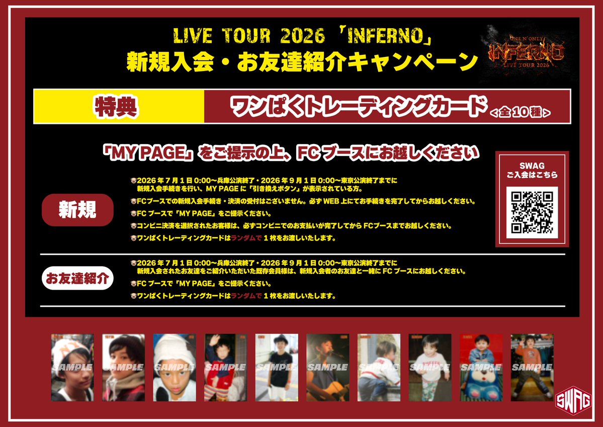 onenonly_tokyo's tweet photo. 💁‍♂️FCブース情報
LIVE TOUR 2026「#INFERNO」東京公演 FCブース詳細決定&”新規入会”WEBキャンペーン実施中！

▼FCブース受付詳細
🔗https://t.co/6nPh7XdzTD
実施内容
⚫「SWAG」会員限定来場者特典(東京ver.)
⚫CHECK IN POINT ＆ STAMP
⚫新規入会・お友達紹介キャンペーン

▼開催記念 “新規入会“ WEBキャンペーン
🔗https://t.co/hINFuzy38a
※チケットをお持ちではない方はこちらをご利用ください。

#ワンエン #ONENONLY #SWAG