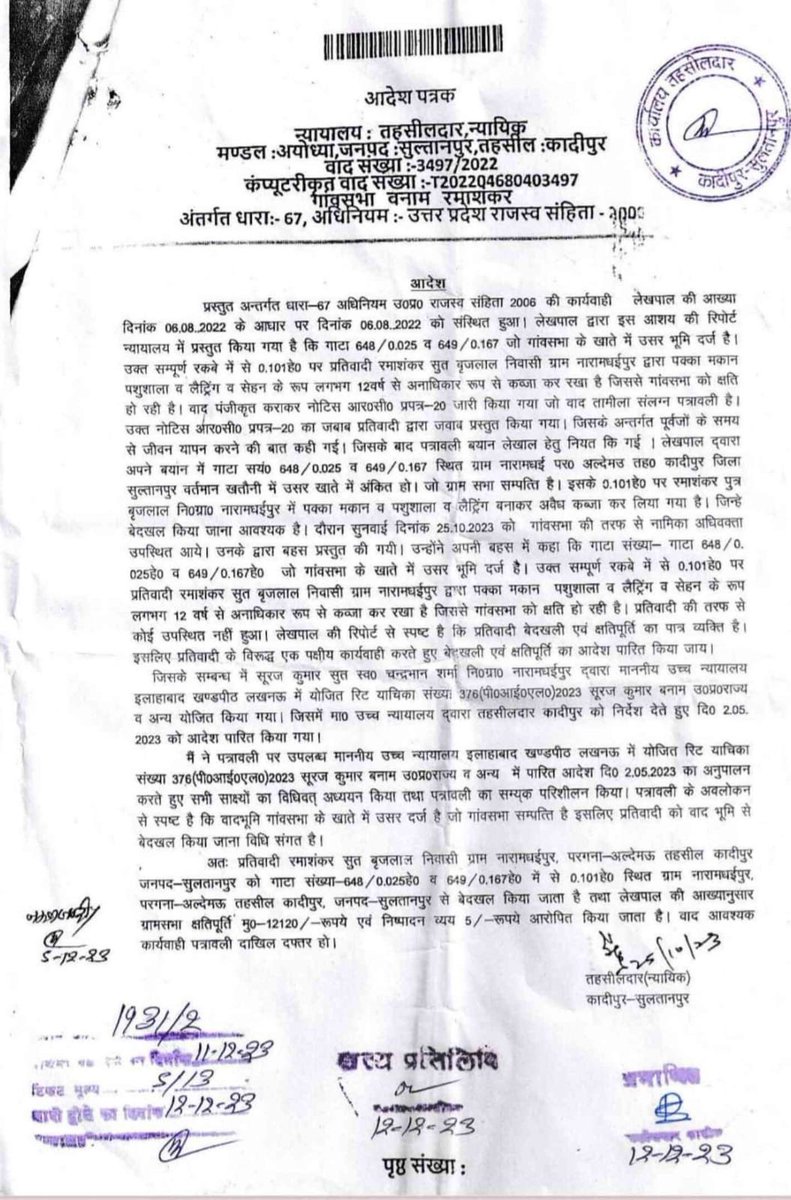 Janseva8858's tweet photo. *नारा मधईपुर में भू-माफियाओं का कब्जा, गरीब परिवारों का उचित रास्ता नहीं योगी सरकार की जीरो टॉलरेंस नीति को ठेंगा दिखा रहे दबंग*

*कादीपुर / सुल्तानपुर।*

योगी सरकार प्रदेश में भू-माफियाओं के खिलाफ जीरो टॉलरेंस की नीति पर सख्त कार्रवाई कर रही है, लेकिन तहसील कादीपुर की ग्राम सभा नारा मधईपुर में सरकारी जमीन पर दबंगों का कब्जा बरकरार है।

ग्रामीणों का आरोप है कि गाटा संख्या 648, 649, 655, 657, 647 समेत घूर गड्ढा, खलियान, ऊसर खाते की कई बीघा ग्राम सभा की जमीन पर भू-माफियाओं ने कब्जा कर रखा है।

 भू माफिया के पास  पैतृक संपत्ति होने के बावजूद, सरकारी जमीनों पर है कब्जा 

जिससे गरीब परिवार सकरी गली में रहने को मजबूर हैं। घर तक चार पहिया वाहन, एंबुलेंस, गिट्टी-मोरंग और लिंटर मशीन तक नहीं पहुंच पा रही है।

पीड़ित परिवारों का कहना है कि रास्ते के लिए कादीपुर तहसील के राजस्व अधिकारियों से कई बार गुहार लगाई गई, लेकिन हर बार इसे बिना स्टे ऑर्डर के सिविल मामला बताकर टाल दिया जाता है। आरोप है कि कब्जाधारियों ने एडीएम कोर्ट में केवल कुछ हिस्से को लंबित दिखाकर पूरे कई बीघा रकबे पर अवैध कब्जा जमा रखा है।

ग्रामीणों ने बताया कि गांव में पर्याप्त सरकारी जमीन होने के बावजूद युवाओं के लिए खेल का मैदान, बारात घर और लाइब्रेरी तक नहीं बन सकी है।

पीड़ितों ने मुख्यमंत्री योगी आदित्यनाथ से मांग की है कि ग्राम सभा नारा मधईपुर में जांच टीम भेजकर सरकारी जमीन को मुक्त कराया जाए और गरीब परिवारों को उचित रास्ता दिलाया जाए। चेतावनी दी है कि यदि रास्ता नहीं मिला तो वे मुख्यमंत्री दरबार दोबारा  जाकर जमीनी हकीकत बताएंगे कि सीएम के निर्देश के बाद भी स्थानीय अधिकारी टालमटोल कर रहे हैं, जिसके कारण गरीब परिवारों को आज तक उचित रास्ता नहीं मिल पा रहा जिससे अपना घर नहीं बनवा पा रहे 
@CMOfficeUP 
@girishyadavbjp 
@myogiadityanath 
@myogioffice 
@BJP4India 
@BJP4UP 
@uppanchayatiraj 
@UPGovt 
@ChiefSecyUP 
@BoardofRevenue 
@InfoDeptUP 
@kpmaurya1 
@rashtrapatibhvn 
@BhimArmyChief 
@Manojkmr_singh 
@dmsultanpur