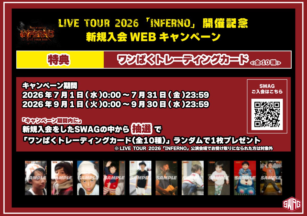onenonly_tokyo's tweet photo. 💁‍♂️FCブース情報
LIVE TOUR 2026「#INFERNO」東京公演 FCブース詳細決定&”新規入会”WEBキャンペーン実施中！

▼FCブース受付詳細
🔗https://t.co/6nPh7XdzTD
実施内容
⚫「SWAG」会員限定来場者特典(東京ver.)
⚫CHECK IN POINT ＆ STAMP
⚫新規入会・お友達紹介キャンペーン

▼開催記念 “新規入会“ WEBキャンペーン
🔗https://t.co/hINFuzy38a
※チケットをお持ちではない方はこちらをご利用ください。

#ワンエン #ONENONLY #SWAG