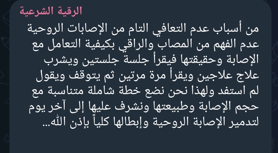 abhh_2014's tweet photo. من أسباب عدم التعافي التام ... 

الراقي الشرعي
عبدالرحمن حسين حميدة

#الرقية_الشرعية

تابعنا تليجرام من هنا:
https://t.co/mjRjSYiZVY

تابعنا واتساب من هنا:
https://t.co/cGlSjbAFiq https://t.co/DIOog8aDtC