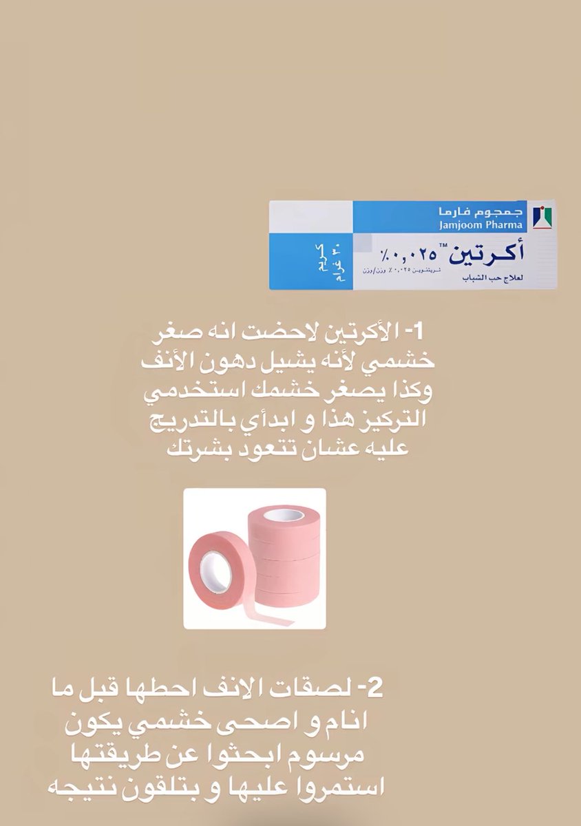 AY9__'s tweet photo. بديل عمليات الانف https://t.co/PaU4TneEgS