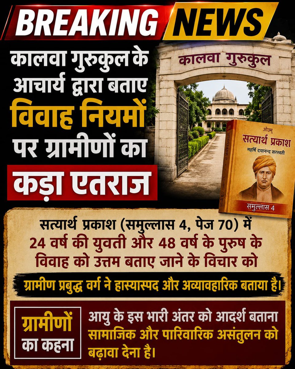 SoniSanoj84809's tweet photo. BREAKING NEWS

कालवा गुरुकुल के आचार्य द्वारा बताए विवाह नियमों पर ग्रामीणों का

कड़ा एतराज

#santrampalji https://t.co/xChS9KoKAD