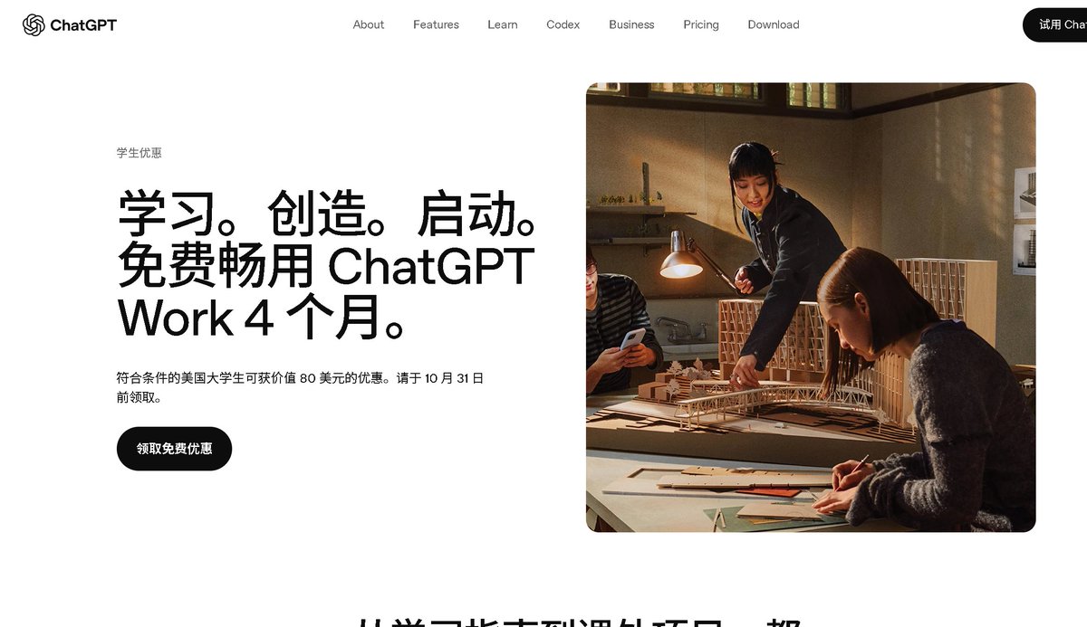 0ldqmb's tweet photo. 每日一个信息差：ChatGPT Plus 又能免费领 4 个月了!! OpenAI 学生优惠重新开放，通过学生验证后，可以直接领取 ChatGPT Plus 免费 4 个月
注意：需要绑卡订阅 https://t.co/k7eLCcJ8dm