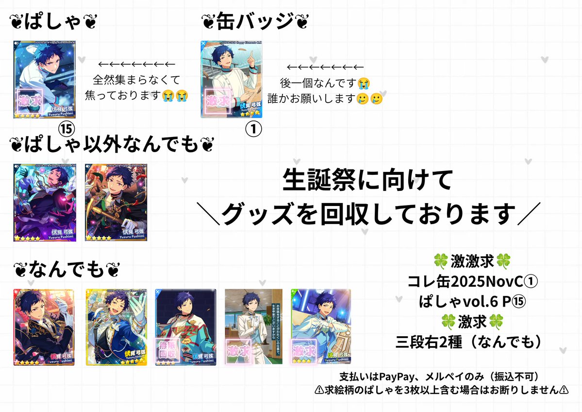 UTxTU_YM's tweet photo. 【買取】あんスタ コレクション缶バッジ コレ缶 クリアカード ぱしゃっつ ぱしゃこれ ホロチケ ギラカ バナコレ

求 ❧ 画像1（1段目含む場合別絵柄◯）
譲❧希望額＋送料（15日以降支払い）

条件ｱﾘでも検討します◎
2枚目全員、ﾘﾄﾘﾝ初回様必読🍀 https://t.co/VzrbfWyzbf