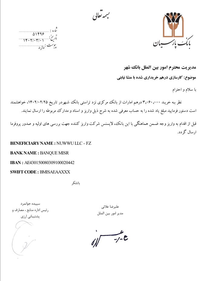 bozorgmehr's tweet photo. Iran’s shadow banking network runs far deeper and wider than the network targeted by US sanctions last month, an Iran International investigation found, showing that Tehran used more than a dozen banks in China and the United Arab Emirates to access the global financial system.

The investigation identified 15 foreign-based banks that helped Iran conduct international transactions in recent years (8 were based in the UAE and 
7 in China).

Iran International identified 33 instruction letters in the leaked documents that directed the movement of dirham, yuan and dollars, with a total value of roughly $36 million.

A Bank Parsian letter (attached) instructed Bank Shahr to transfer 3.06 million UAE dirhams from a trustee account to an account at Banque Misr.

Most of the beneficiary firms were general trading companies registered in Hong Kong and Singapore, where companies can be established relatively easily, while receiving banking services from mainland China.

https://t.co/jxWqjTDSmO