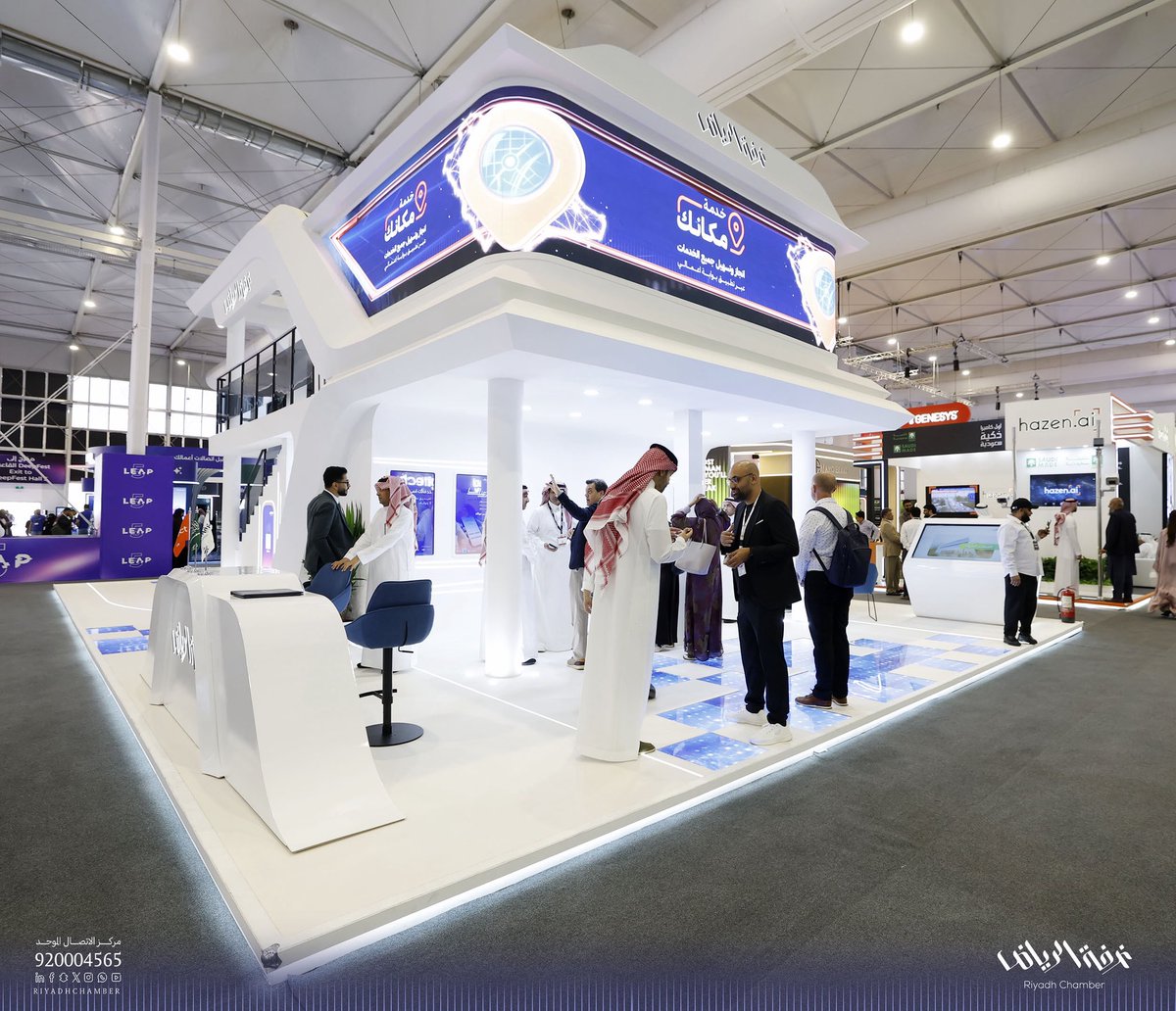 RiyadhChamber's tweet photo. نسعد بدعوتكم لزيارة جناح #غرفة_الرياض في معرض LEAP 2026 للتعرف على خدماتنا ومبادراتنا

رقم الجناح (F.110) صالة رقم (3)

🗓 | 31 اغسطس- 03 سبتمبر 2026م
🕰 | 12:00 -09:00 مساءً
📍 | مركز الرياض للمعارض والمؤتمرات -ملهم

#صوت_اعمالك https://t.co/GnI5WL4uN5