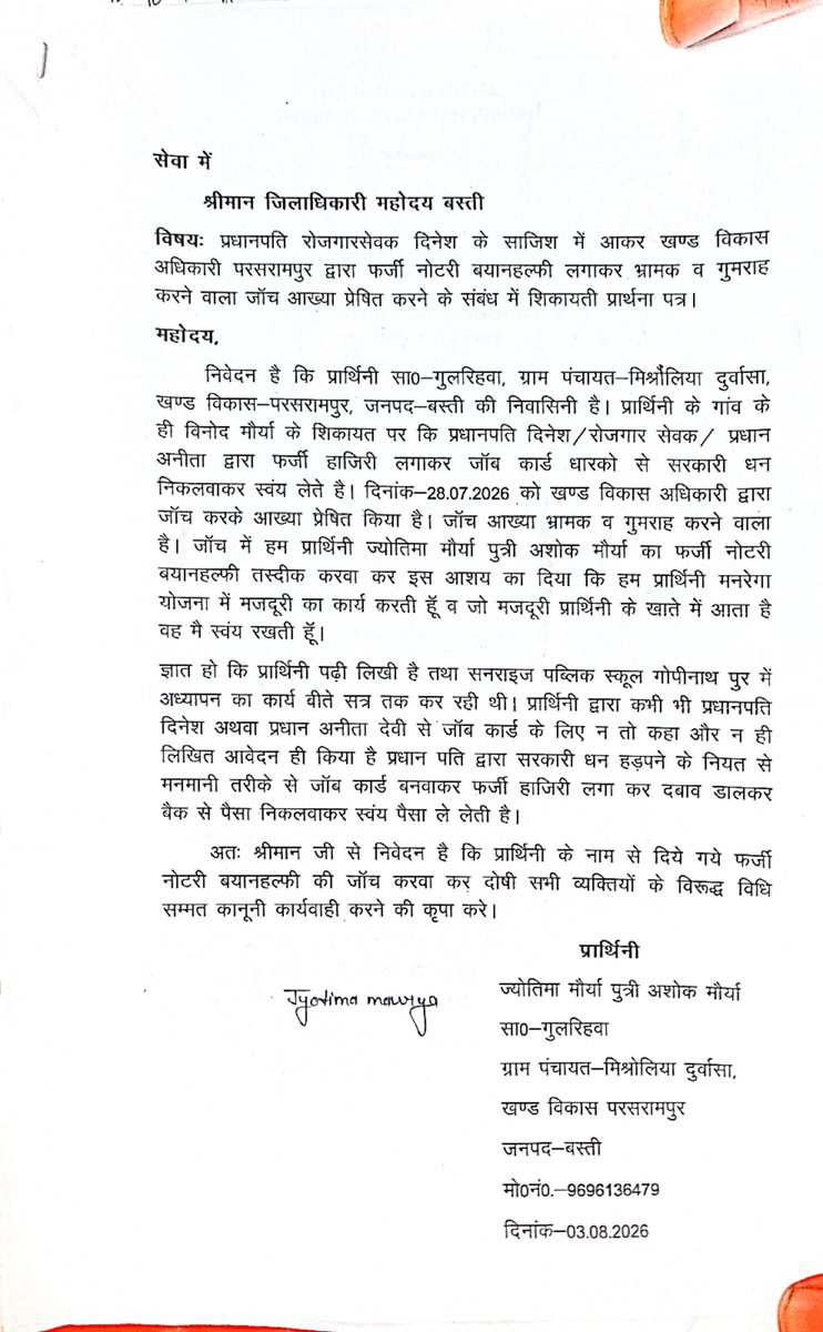 Surendr228's tweet photo. एक महिला के नाम से कथित रूप से फर्जी Affidavit बनाकर सरकारी जांच में इस्तेमाल किया गया है। महिला पर शिकायत वापस लेने का दबाव भी बनाया जा रहा है। कृपया मामले की निष्पक्ष जांच कर दोषियों पर कार्रवाई की जाए। @UPGovt @UMahilaayog https://t.co/GV3oMjs6zi