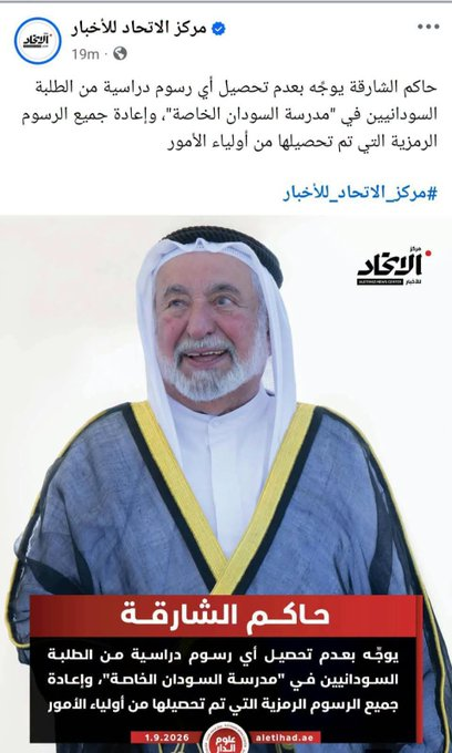 mohamedoosmann's tweet photo. جزء صغير من دعم السودان للامارات 
حاكم الشارقه بنفسه يوجه بعدم تحصيل اي رسوم دراسيه من اي طالب سوداني 

#الحرب #استغاثه #نزوح #السودان #الامارات_العربية_المتحدة https://t.co/Sq36aEZzVh