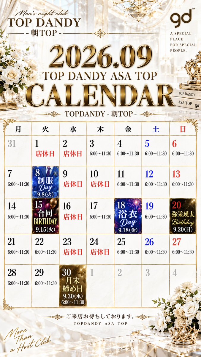 TOPDANDY2023's tweet photo. #朝TOP
━━━━━━━━━━━━━━━━━
   ☀️  𝐓𝐎𝐏 𝐃𝐀𝐍𝐃𝐘  ☀️
       ─ 朝 𝐓𝐎𝐏 ─
━━━━━━━━━━━━━━━━━

    ❖ ─────────── ❖
      𝟗 𝐦𝐨𝐧𝐭𝐡 𝐒𝐂𝐇𝐄𝐃𝐔𝐋𝐄
    ❖ ─────────── ❖

──────────────────
 ◆ 9 / 8 ( 火 )　制服Day
 ◆ 9 / 15 ( 火 )　合同BIRTHDAY
 ◆ 9 / 18 ( 金 )　浴衣Day
 ◆ 9 / 20 ( 日 )　弥栄瑛太 支配人Birthday
 ◆ 9 / 30 ( 水 )　月末締め日
──────────────────
   9月も皆様のご来店を
   心よりお待ちしております。
━━━━━━━━━━━━━━━━━
☎️ 03-3200-3150
📍 東京都新宿区歌舞伎町2-25-2 荒生ビルB1F
🕘 営業 06:00 - 11:30
━━━━━━━━━━━━━━━━━