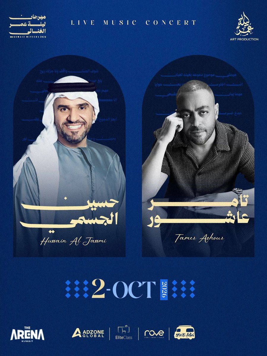 AsirGulfEvents's tweet photo. 🎫 أسعار تذاكر حفل حسين الجسمي وتامر عاشور في الكويت 2026! 🇰🇼✨

افتتاحية استثنائية لمهرجان ليلة عمر على مسرح الأرينا كويت 🔥

💰 قائمة أسعار التذاكر الرسميّة بالدينار الكويتي:
▫️ VVIP: 150 د.ك
▫️ VIP: 120 د.ك
▫️ Royal: 100 د.ك
▫️ Diamond: 90 د.ك
▫️ Platinum: 80 د.ك
▫️ Gold: 70 د.ك
▫️ Silver: 60 د.ك
▫️ Bronze: 50 د.ك

🎟️ رابط حجز التذاكر المباشر:

🔗 https://t.co/pEBMLA4OIM

🏨 للزوار من خارج الكويت.. حجز أفضل الفنادق بأرخص الأسعار:

🔗 https://t.co/vdIqyLUD5N

👉 تابع الحساب وفعّل التنبيهات 🔔 لتصلك تحديات الفعاليات وأسعار التذاكر أولاً بأول!

#حسين_الجسمي | #تامر_عاشور | #حفلات_الكويت | #فعاليات_عسير_والخليج