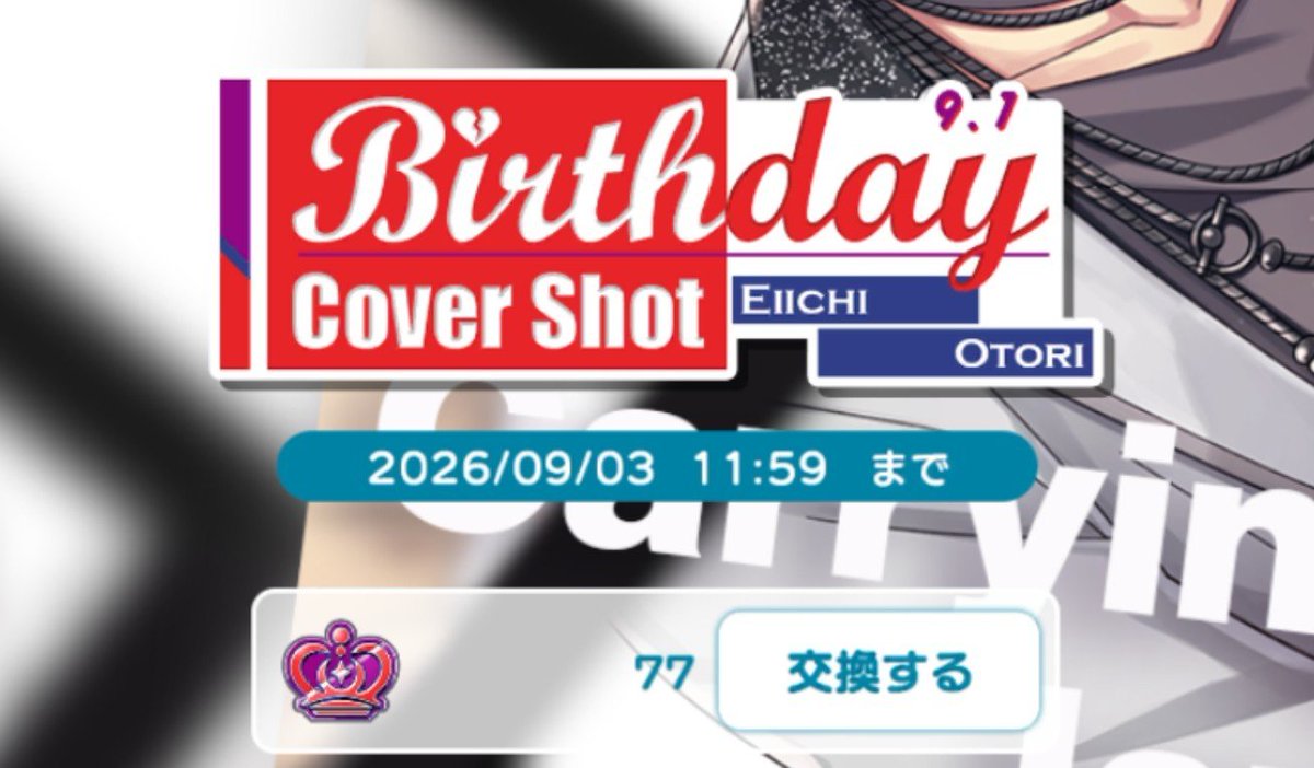 kira_post's tweet photo. 🎂瑛一さんやっと来てくれた〜！！！😭💕最終日に賭け��為に石貯めたのに10連では出ず💦、残り僅かな石で1回回したら���→🎂出て暫く泣いた😢✨ガチャしたトータル回数見たらまさかの77回目に…！😱✨わざとですか！？わざとですか瑛一さん〜！😂🙏💕(⁠更に嬉しかった✨) https://t.co/KZhX7jaGex