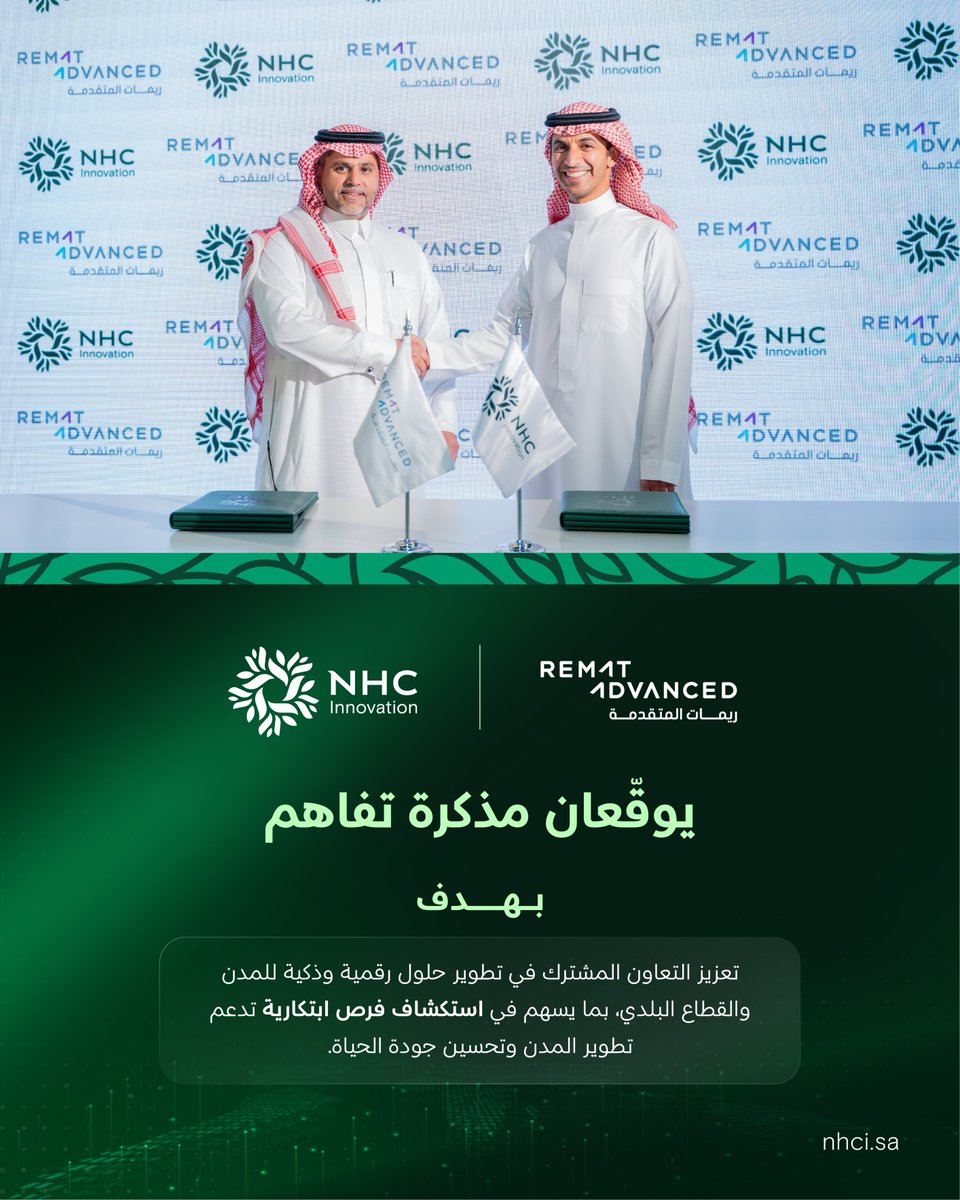 NHCinnovation's tweet photo. وقّعت NHC Innovation مذكرة تفاهم مع ريمات المتقدمة على هامش #ليب26، لتعزيز التعاون في تطوير حلول رقمية وذكية للمدن، وتوظيف التقنية والبيانات لرفع كفاءة الخدمات والارتقاء بجودة الحياة. https://t.co/8qHH4SyZe1