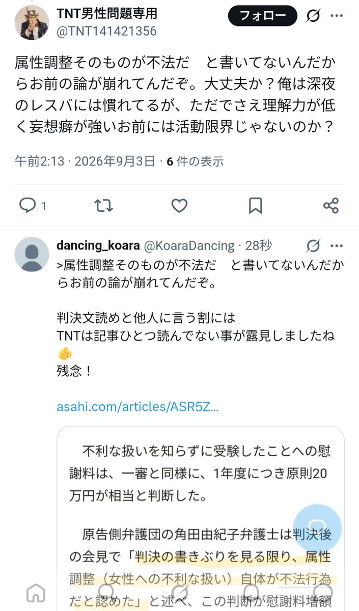 KoaraDancing's tweet photo. @TNT141421356 @taujaj1 明示・不明示は無関係🫵

TNTは「判決文要旨読め」「新聞記事読まない」というダブルスタンダードを展開しているが
私の「男女別定員は是正、女子枠は差別」のような合理的説明が出来るか？🫵

https://t.co/chZ5sCo9IQ https://t.co/Gbz98snTLD