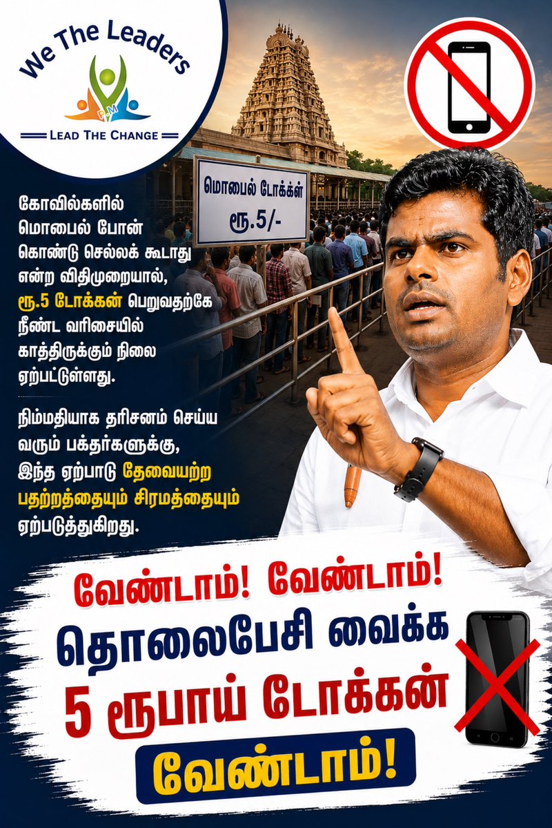 tirunelveli_wtl's tweet photo. வேண்டாம் வேண்டாம் கோயில்களில் தொலைபேசி வைக்க 5 ரூபாய் டோக்கன் வேண்டாம் 🤝 https://t.co/BDP8KUamfy