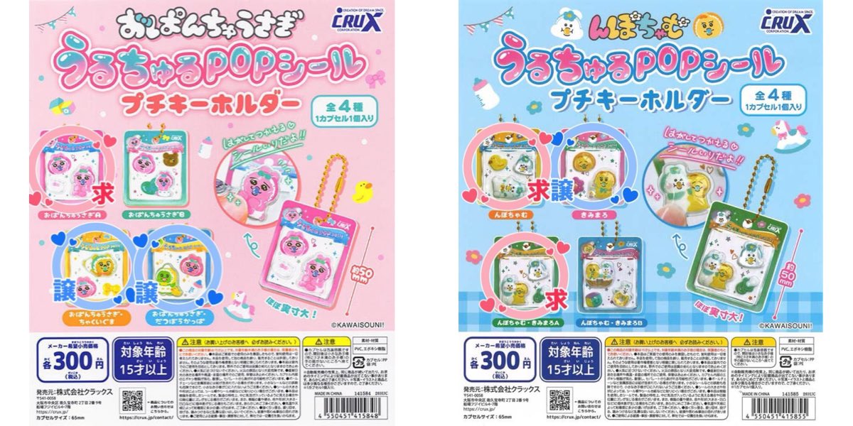 cobihamuhamu's tweet photo. 【交換】おぱんちゅうさぎ んぽちゃむ うるちゅるPOPシールプチキーホルダー
譲）ちゃくいぐま だつぼうかっぱ きみまろ んぽちゃむ・きみまろB
求）おぱんちゅうさぎA1つor2つ　んぽちゃむ
Yahoo!フリマグッズ交換機能（匿名配送）で交換希望です。下記URLから
https://t.co/WJw3XNhToT https://t.co/NtQu3oampq