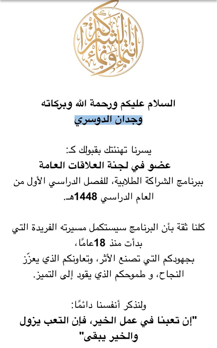 Wejdanaldosar's tweet photo. سعيدة جدًا بانضمامي للجنة العلاقات العامة 🌟
نسأل الله التوفيق، ومتحمسة لتجربة حافلة بالتعلم والخبرات باذن الله 🙏🏻🤍 https://t.co/IkcWsKV6zU
