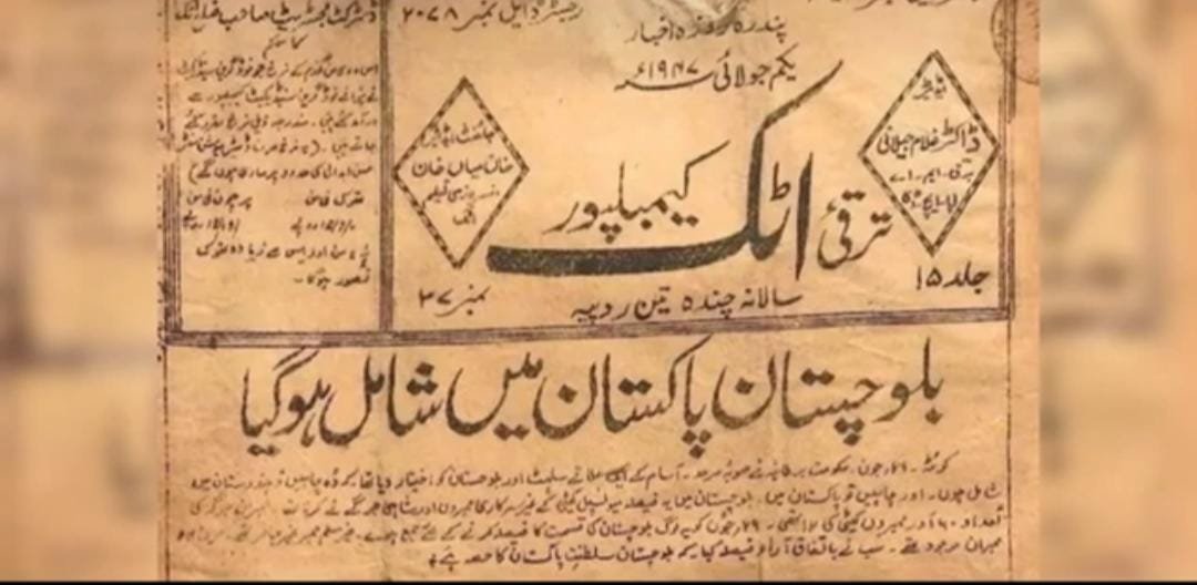_mahparaa's tweet photo. یہ ان دانشوروں کے لیے جو پروپیگنڈا کرتے ہیں کہ پاکستان نے بلوچستان پر زبردستی قبضہ کیا۔

یہ یکم جولائی 1947 کے اخبار کا ایک ٹکڑا ہے جس میں واضح الفاظ میں لکھا ہے کہ" بلوچستان پاکستان میں شامل ہوگیا" یعنی پاکستان بننے سے  ڈیڑھ مہینہ پہلے ہی بلوچستان شاہی جرگے نے  پاکستان سے الحاق کا فیصلہ کرلیا تھا لہذا یہ پروپیگنڈا شروع دن سے  جھوٹ پر مبنی ہے کہ پاکستان نے زبردستی قبضہ کیا۔